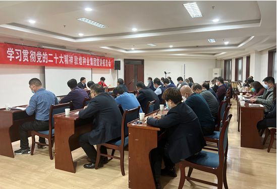 市委宣講團成員、市政府國資委黨委書記、主任趙麗同志到敦煌種業(yè)宣講黨的二十大精神