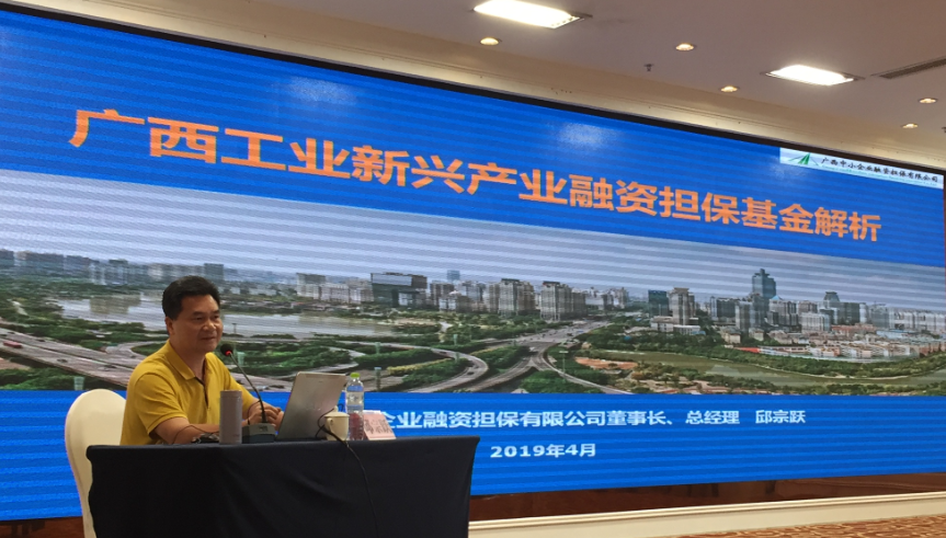圖為廣西中小企業(yè)融資擔(dān)保公司董事長、總經(jīng)理邱宗躍在培訓(xùn)班上授課