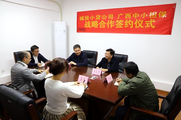 中小企業(yè)擔保與南寧市城投小貸簽訂《戰(zhàn)略合作框架協議》